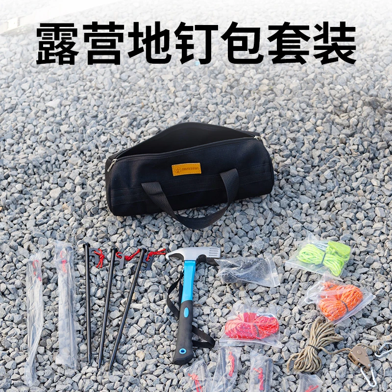 露营地钉套装天幕帐篷滑轮风绳地钉包圆筒收纳包杂物包地钉锤配件