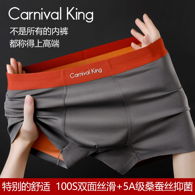 CarnivalKing新品100支高奢撞色设抑菌无痕七夕男士男式内裤