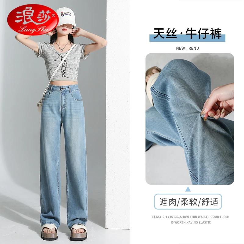 浪莎复古怀旧天丝牛仔裤女夏季薄款高腰垂感拖地直筒宽松冰丝裤子