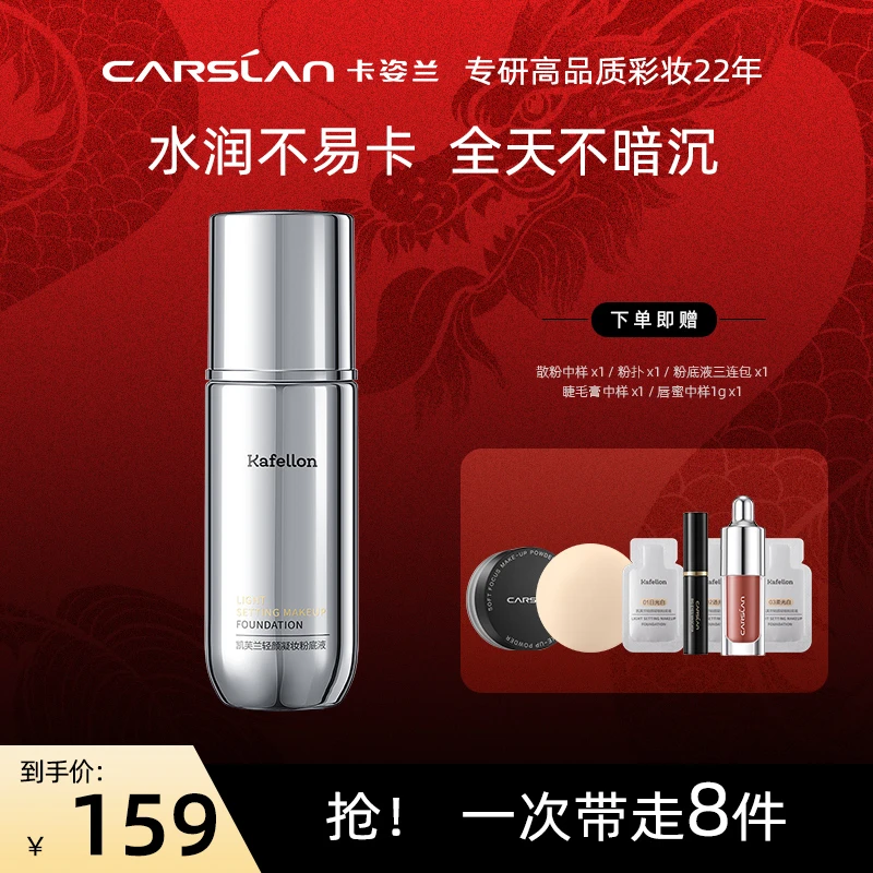 【官方正品】凯芙兰无瑕底妆轻颜凝妆养肤保湿发光粉底液女（小银灯）