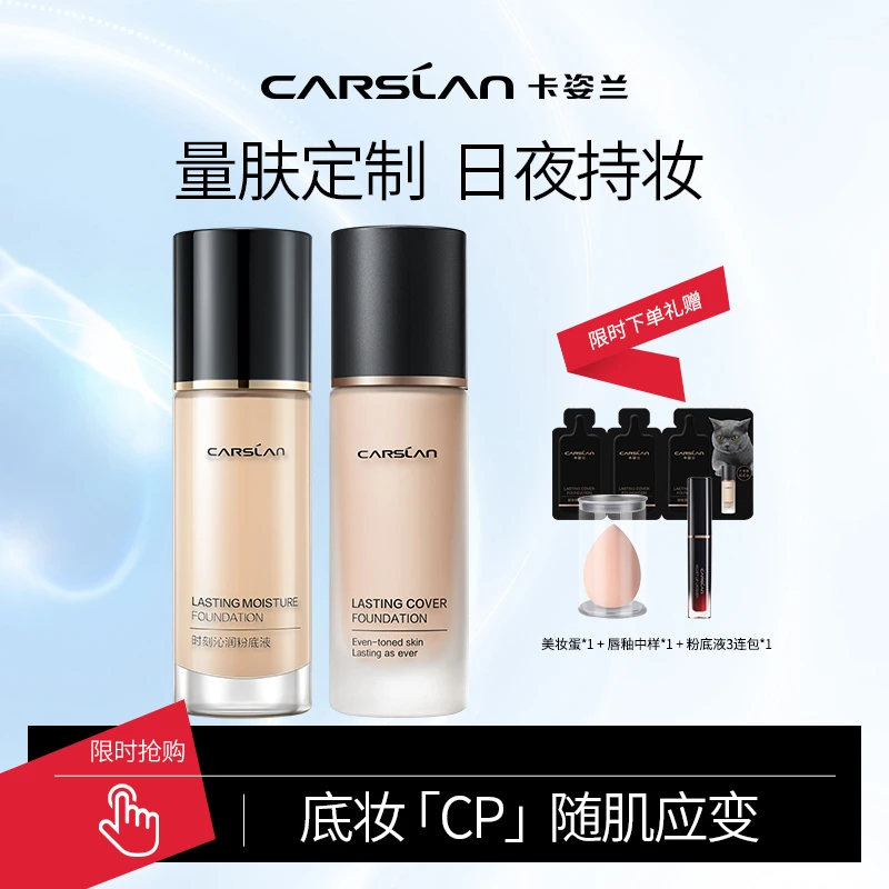 卡姿兰小夜猫 / 小奶猫粉底液 水润不脱妆混干油皮女节日礼物