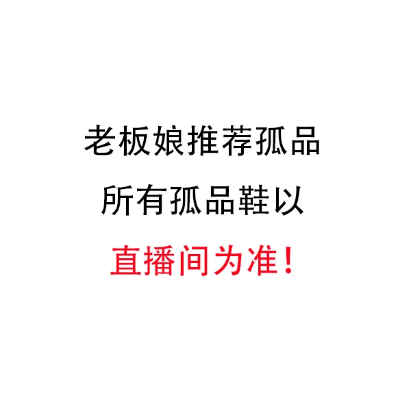 A59-2单款靴子单鞋孤品以直播间为准按码数拍35-40