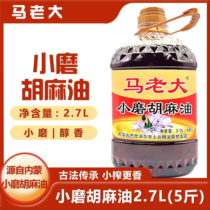 马老大传统纯胡麻油醇香5斤2.7升小磨压榨内蒙巴盟特产纯香月子油