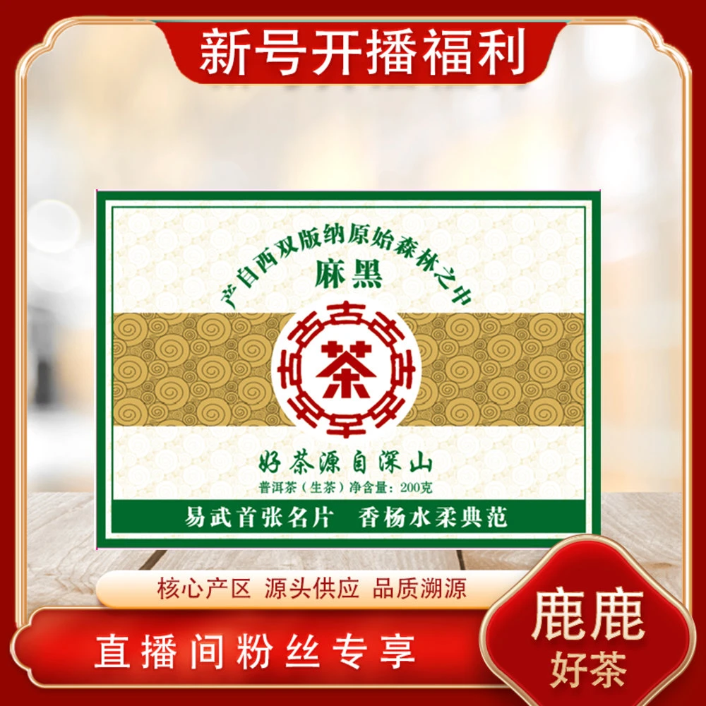 普洱茶源头 溯卿源 麻黑生茶200g/砖 七村八寨之首香扬水柔代表