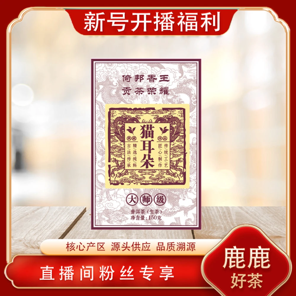 普洱茶源头 溯卿源 倚邦猫耳朵生茶150g/砖 古六茶山老树陈香耐泡