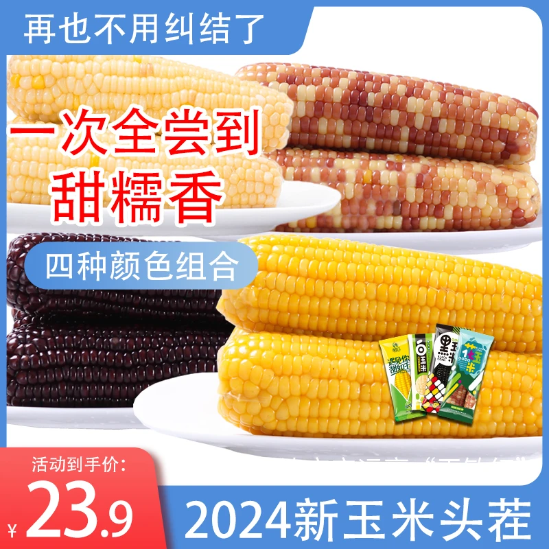 【混装全家福】4种颜色各两只 黑龙江原产地直发 净重2400克