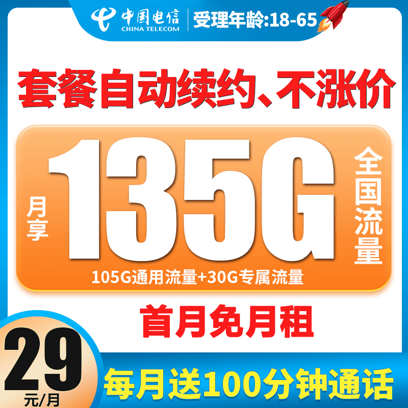 中国电信流量卡电话卡不限速手机卡全国通用高速流量上网卡套餐
