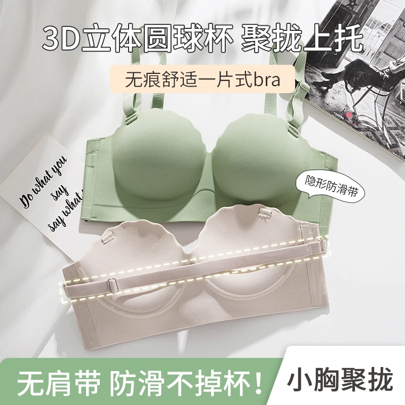 欧若风新款防滑小胸聚拢显大秋冬无痕百搭一片式加厚无肩带文胸罩