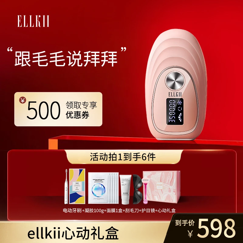 ELLKII脱毛仪冰点全身脱毛仪剃毛器