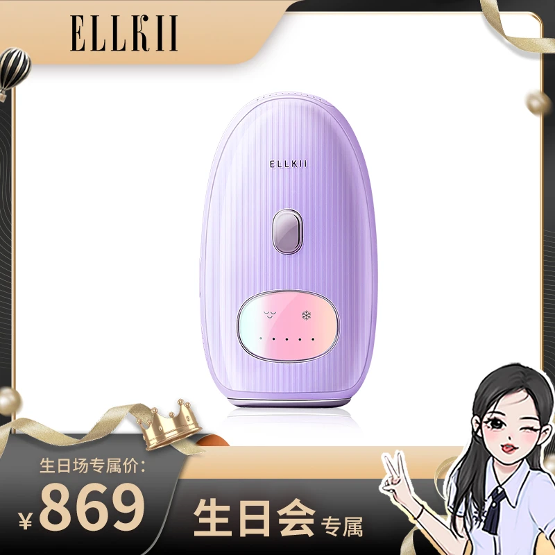 【派对狂欢】ELLKII蓝宝石无痛脱毛红光冰点家用全身女士脱毛仪