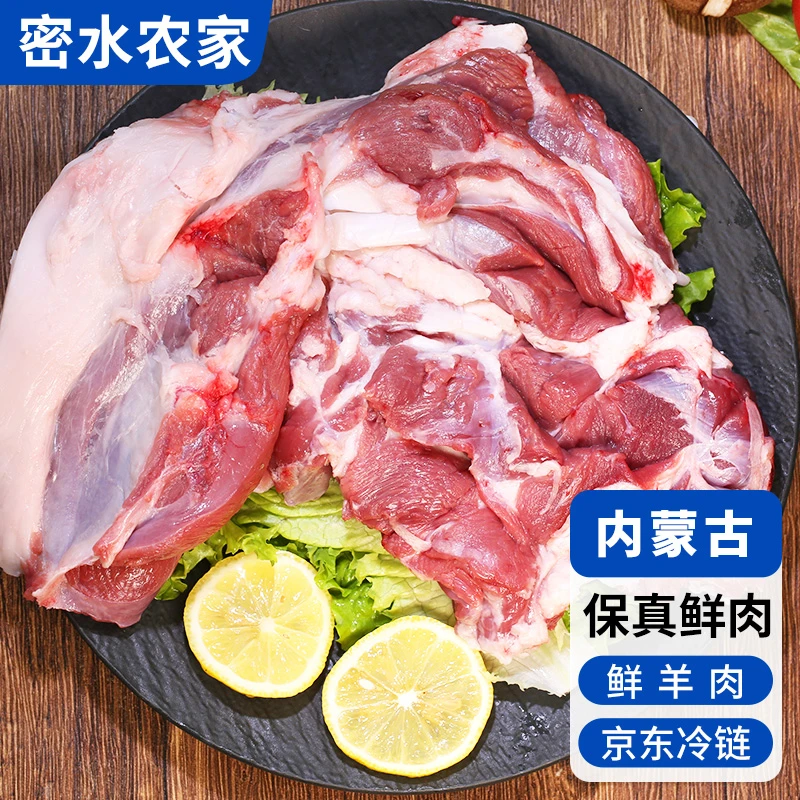 密水农家鲜羊肉1kg 现杀生羊肉生鲜 整羊切割新鲜羊肉