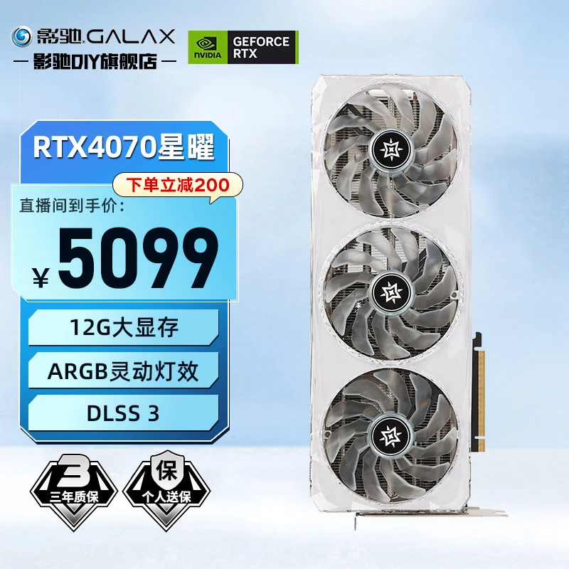 GALAXY/影驰GeForce RTX4070 GDDR6X DLSS3 显卡 RTX4070 显卡
