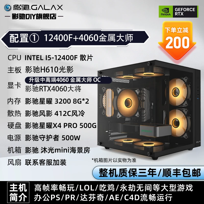 【2号主机】12400+4060金属大师主机配置高性能吃鸡大型3a游戏流