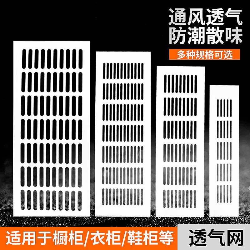铝合金长方形透气网橱柜鞋柜天然气柜冰箱柜通风散热透气孔格栅