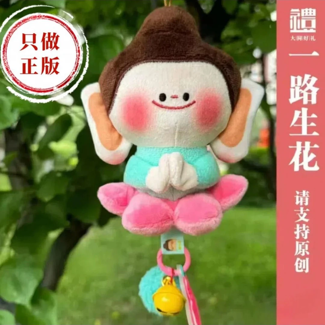 新款正版佛小伴一合什莲花小佛欢喜挂件创纪念品玩偶毛绒挂件公仔