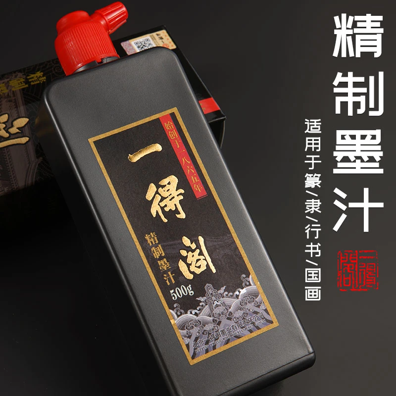 北京一得阁墨汁正品保证精制墨汁书画墨汁书法作品国画专用黑墨汁