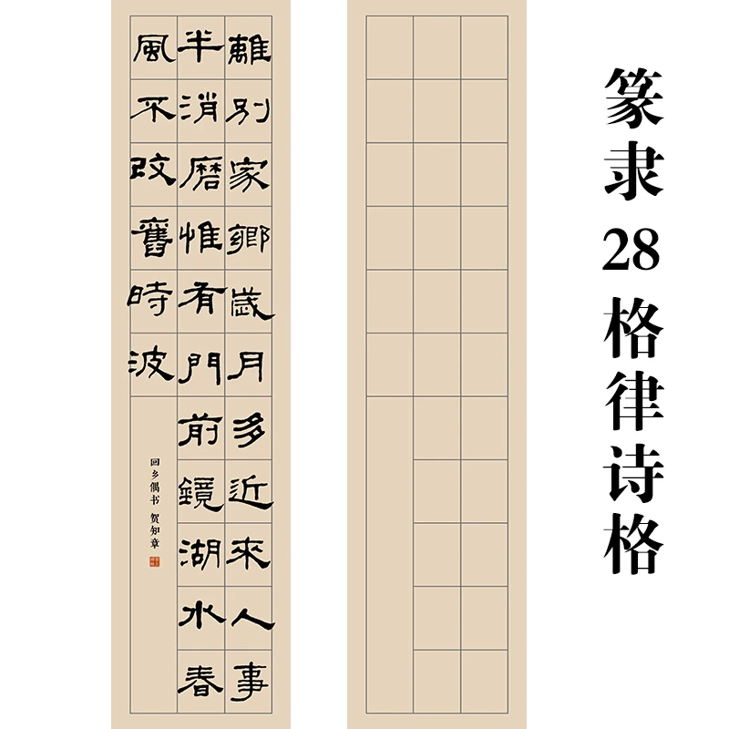 华文斋毛笔书法用纸篆书隶书创作用作品纸长方形格子仿古色半生熟