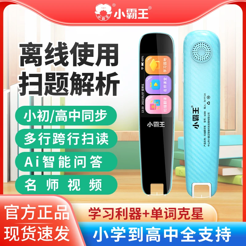 小霸王B300翻译笔学生扫描笔英语学习电子词典扫读笔点读词典笔
