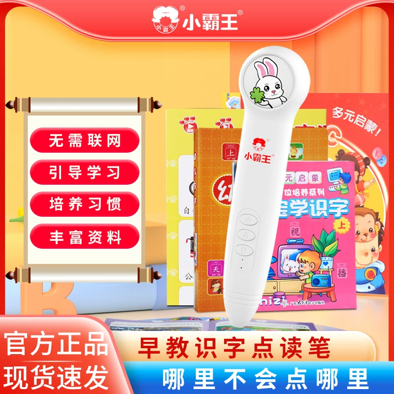 小霸王DD10智能点读笔儿童英语启蒙拼音早教机宝宝幼儿益智玩具