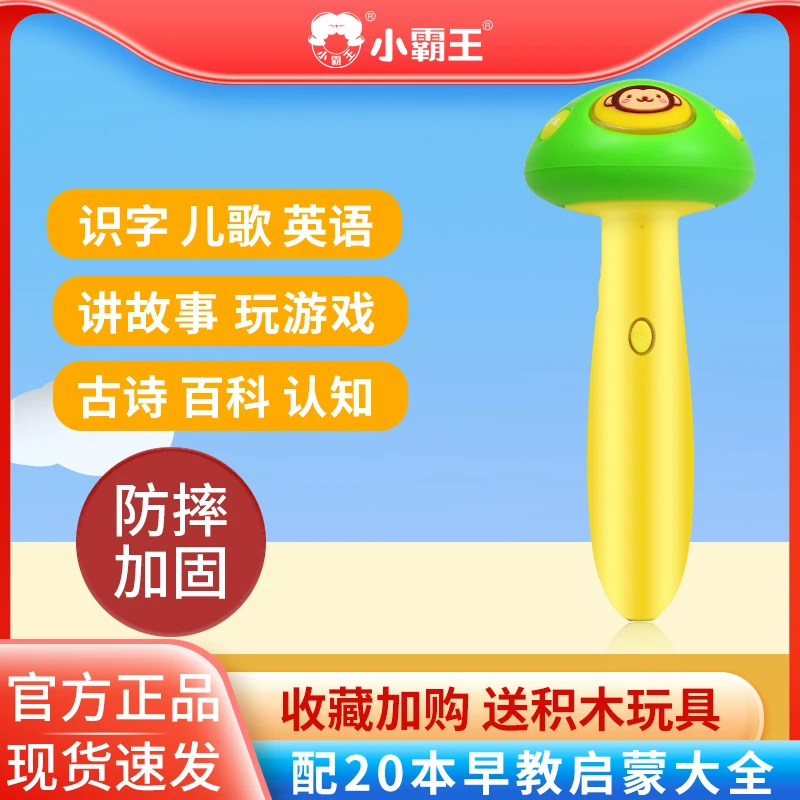 小霸王663c智能点读笔通用英语启蒙拼音早教机分级幼儿益智英语