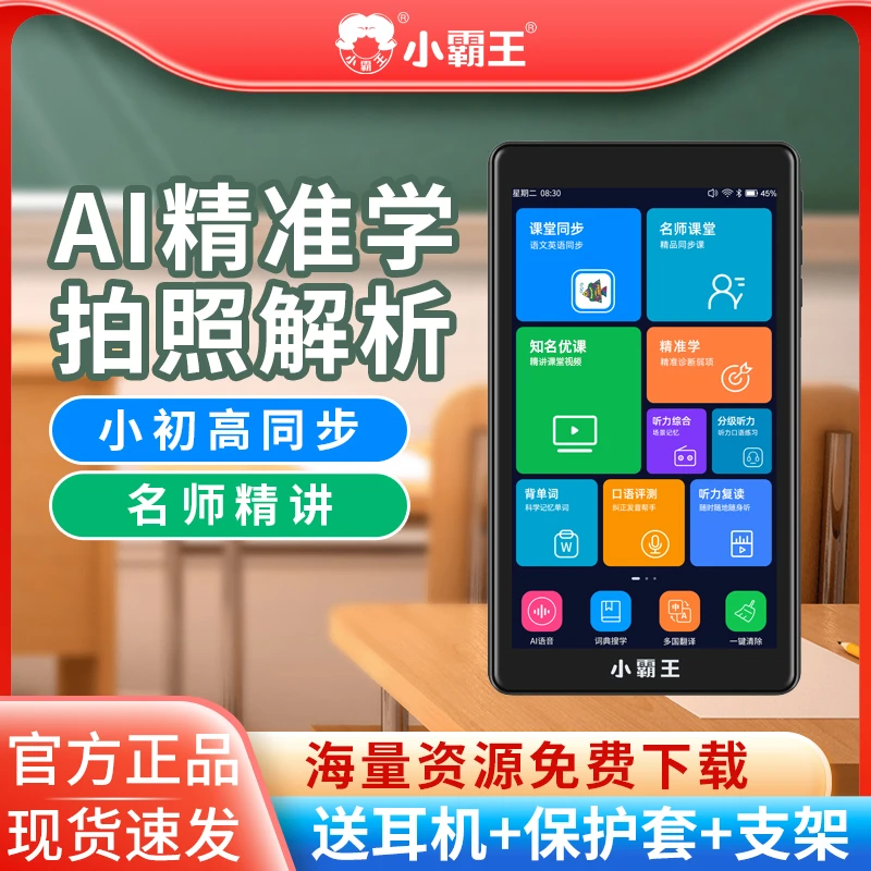 小霸王C7学习机英语复读机小学初中高中课程同步课堂精准学习家教
