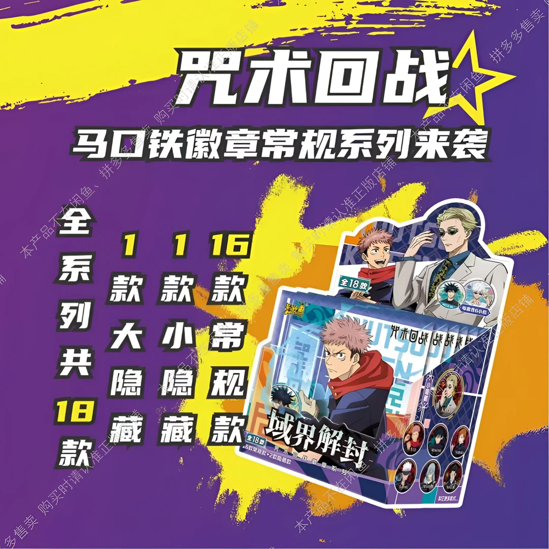 【多玩法】卡游 咒术回战-域界解封第3弹吧唧盲盒（默认代拆）