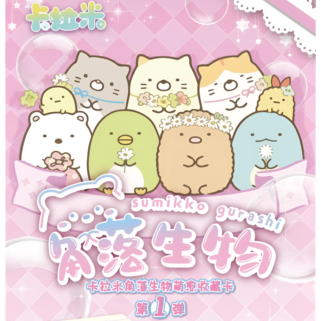 【叠叠/拆盒】卡拉米-角落生物 萌愈卡牌盲盒（默认代拆）精美产品