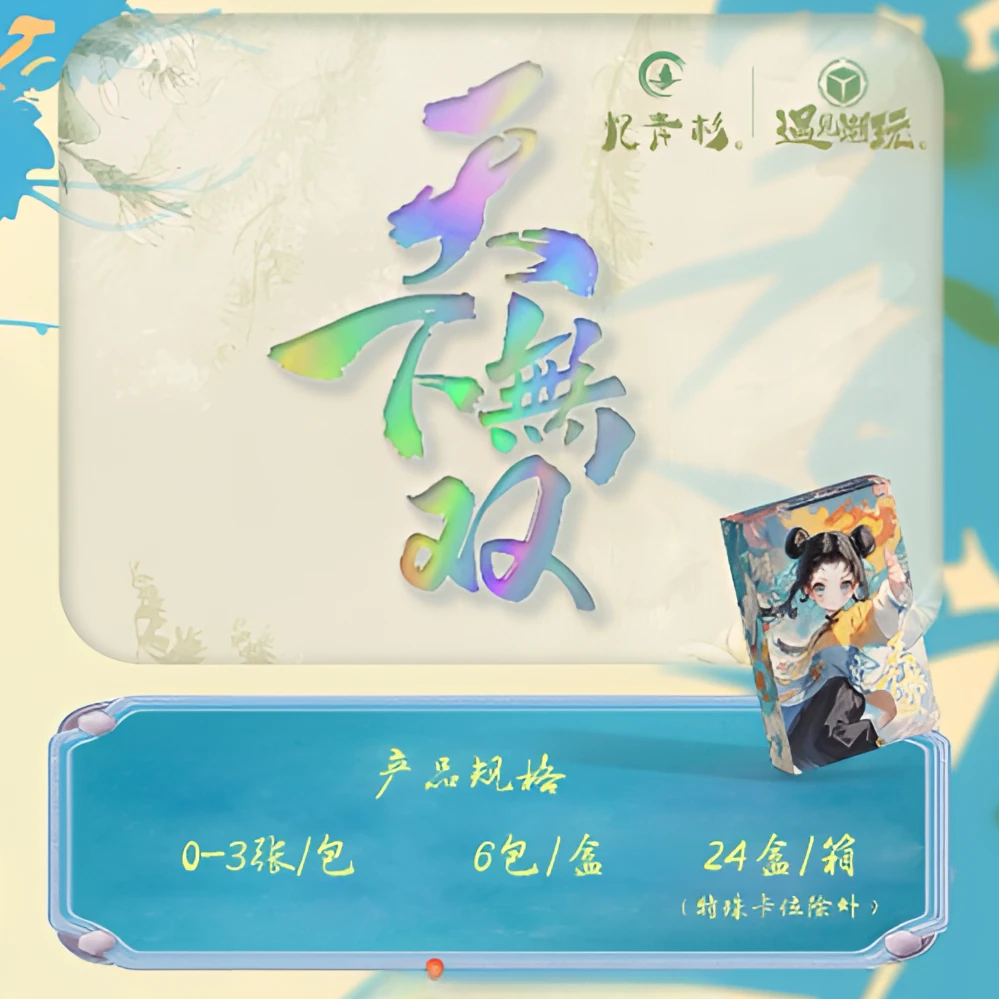 【平拆】忆青杉·遇见潮玩小遇第六弹-天下无双卡牌盲盒 (默认代拆)