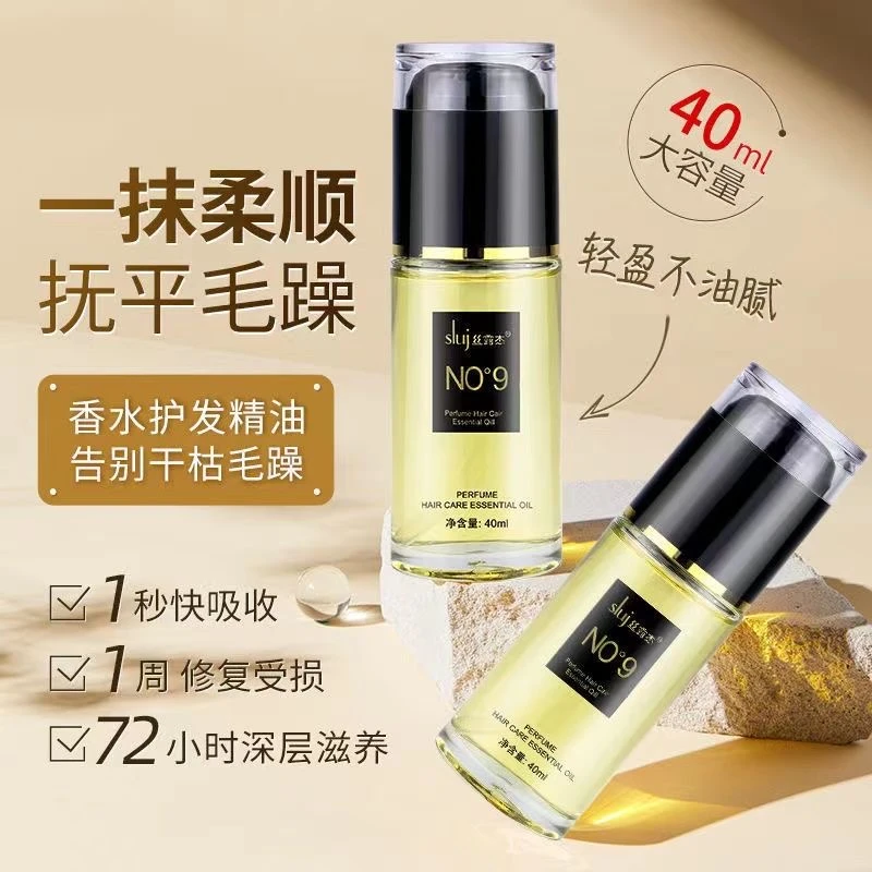 丝露杰香水护发精油女防毛躁柔顺染烫修护改善干枯N9度卷发尾精油