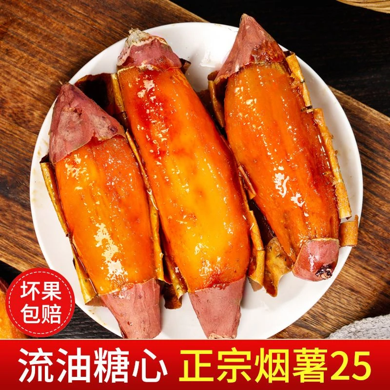 【5斤装6-9个】山东烟薯25蜜薯糖心红薯红心流油地瓜农家烤番薯