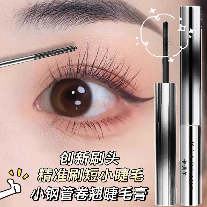 小钢管睫毛打底膏防水防汗自然持久纤长浓密卷翘睫毛膏不晕染平价