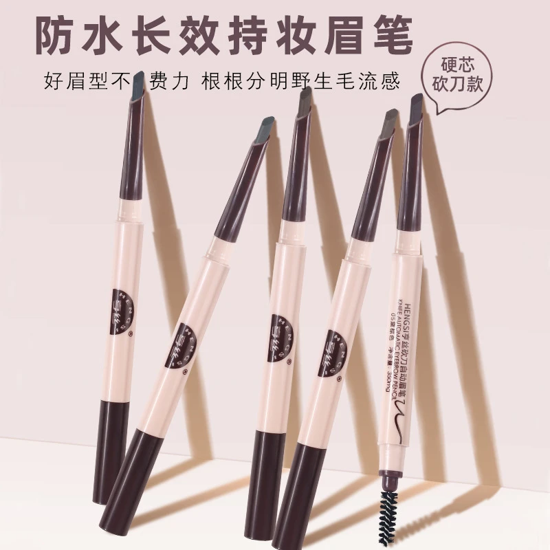 享丝砍刀眉笔防水防汗持久不晕染自然野生眉根根分明双头自动眉笔