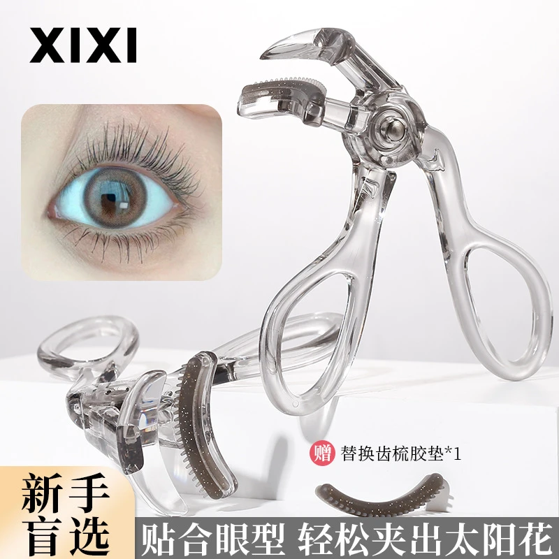 xixi广角梳齿睫毛夹自然卷翘持久定型太阳花眼睫毛器便携式飞翘