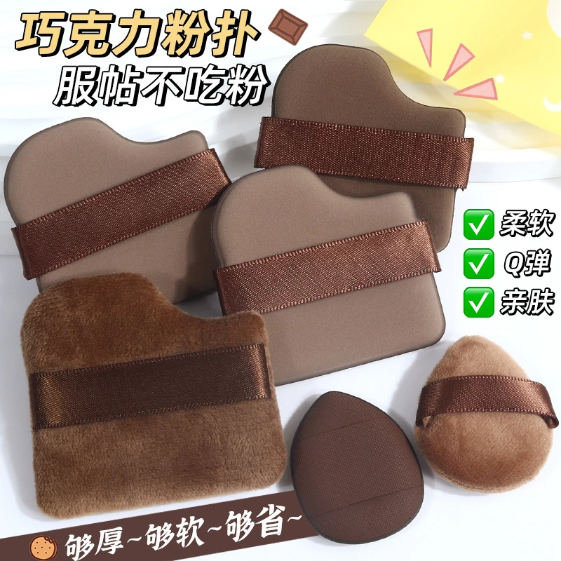 【6枚装】巧克力饼干粉扑超软气垫定妆粉扑不吃粉干湿两用美妆工具