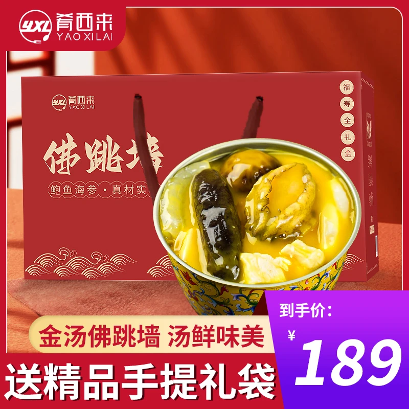 【送手提礼品袋*2个】肴西来鲍鱼海参佛跳墙家庭ZB