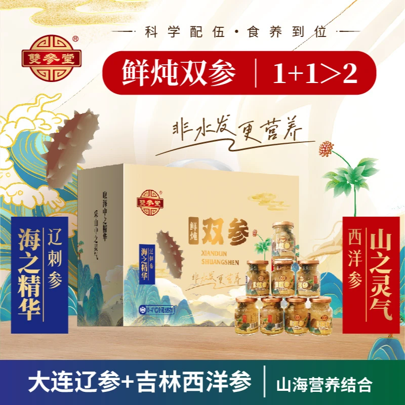 双参堂精选鲜炖双参大连辽刺参礼盒