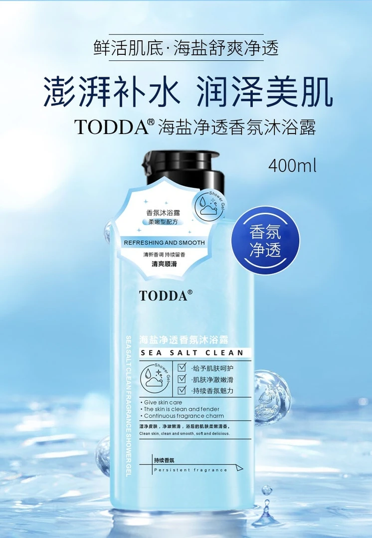 特黛海盐净透香氛沐浴露顺滑清新