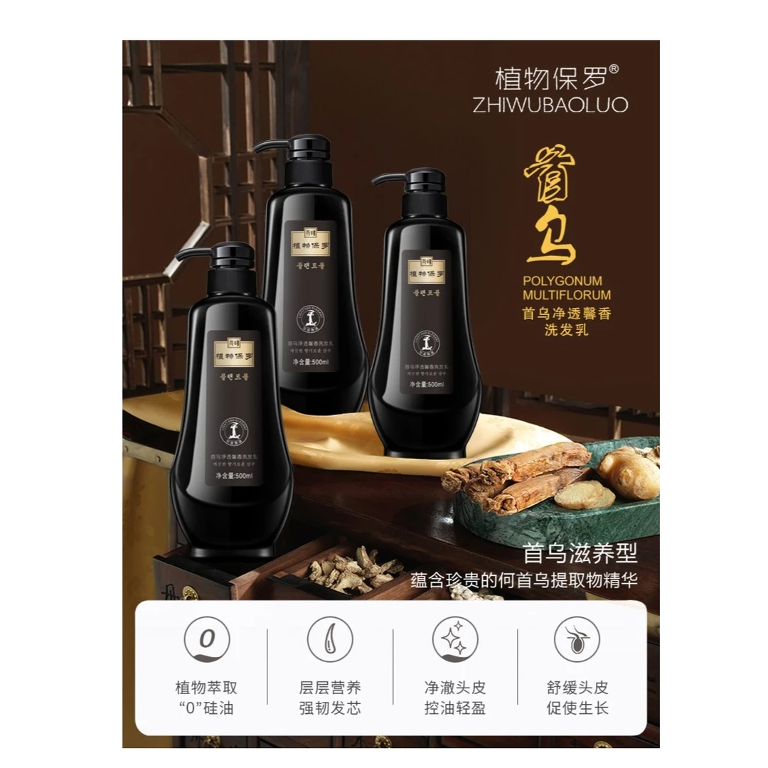 【拍一发二】500ml 植物保罗 主播签约福利 首乌滋养香氛洗发水
