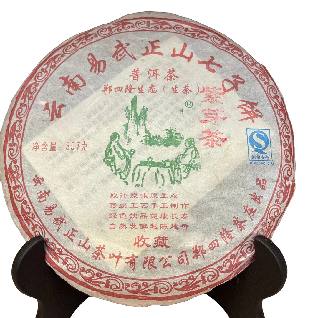 2010年云南易武紫芽茶生茶357克