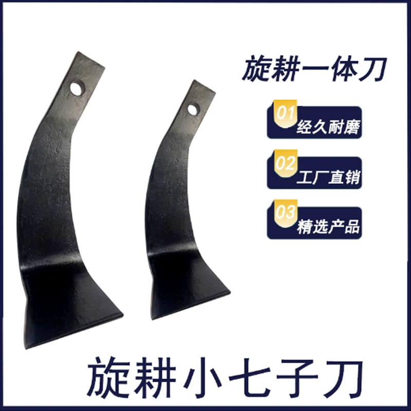 小七字刀旋耕刀灭茬刀