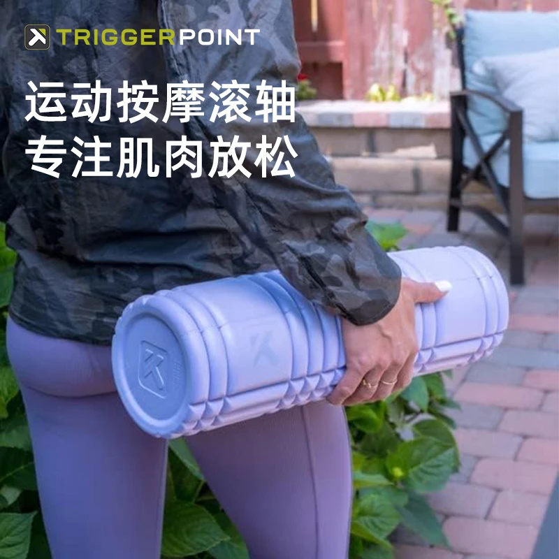triggerpoint进口泡沫滚轴加长健身瑜伽柱肌肉放松舒缓瘦腿按摩轴