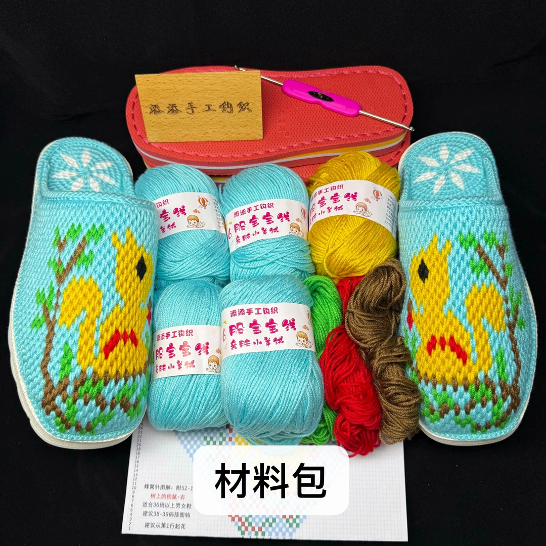 拖鞋材料  树上的松鼠（线+鞋底+钩针+图纸）满60包邮