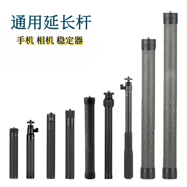 稳定器延长杆适用大疆飞宇云台手持杆三脚架中轴增高碳纤维自拍杆