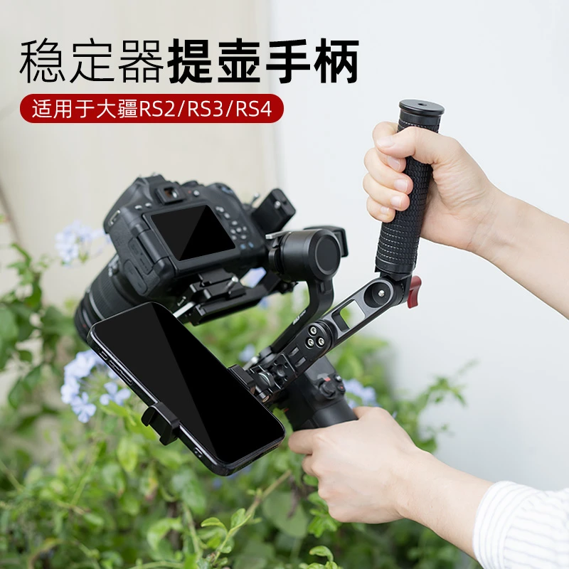 适用于DJI大疆RS4 RS3提壶手柄 RS2单反相机配件稳定器多功能提手
