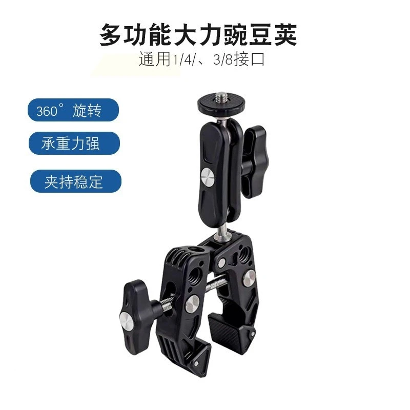 多功能蟹钳夹运动相机手机摄影大力豌豆夹金属户外拓展万向云台架