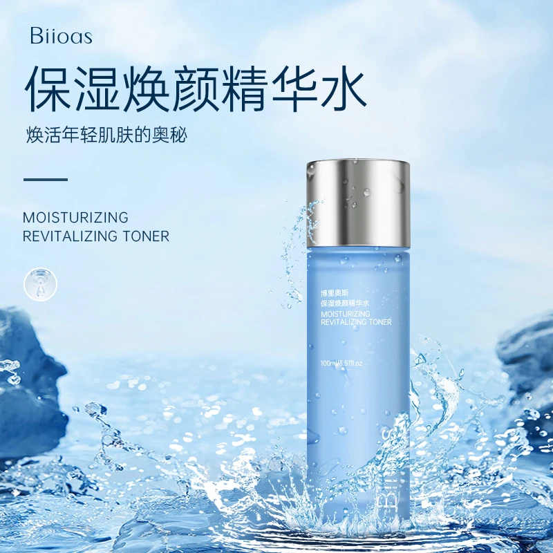 博里奥斯Biioas焕颜精华水二裂酵母改善肌肤补水保湿水润滋养皮肤