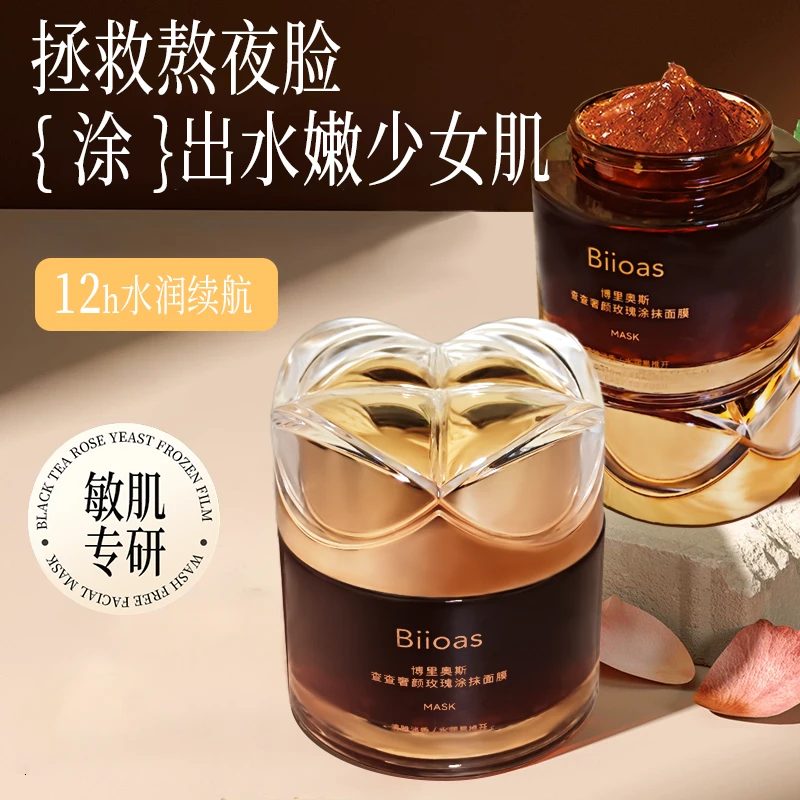 博里奥斯Biioas查查玫瑰涂抹面膜奢颜焕颜 层层补水保湿 舒润透嫩