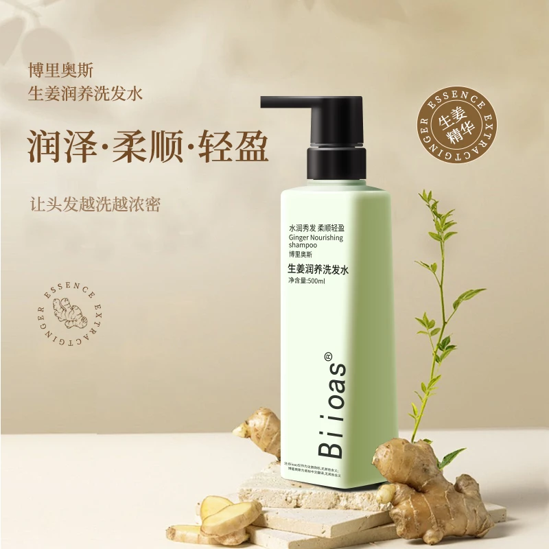 【达人专属】Biioas生姜润养洗发水去油蓬松养护顺滑健发清爽留香