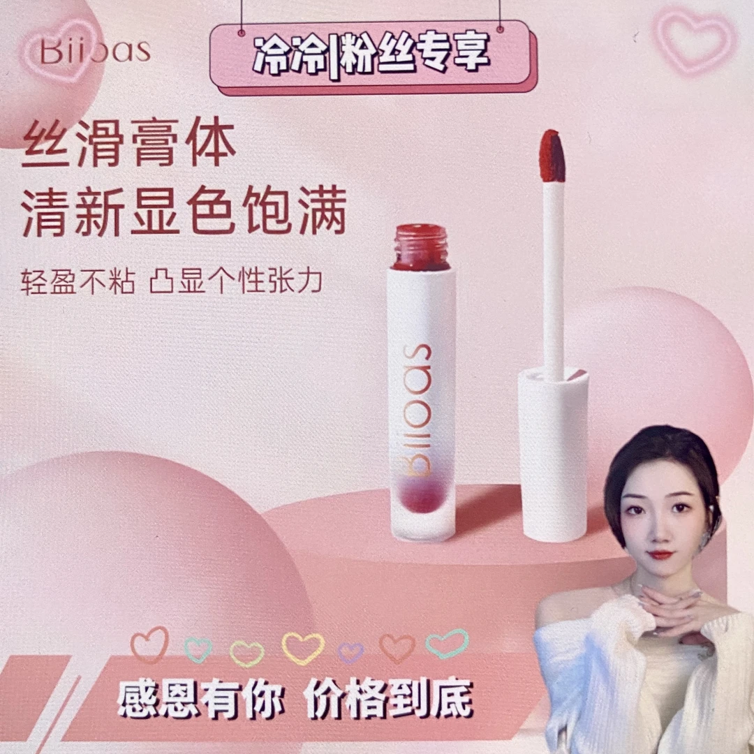 【冷冷同款】丝绒唇釉 雾面哑光百搭显白唇釉口红正品Biioas