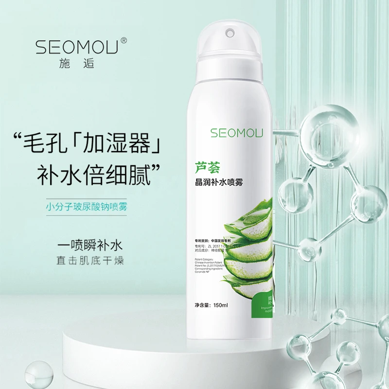 【王老师推荐】芦荟晶润补水喷雾一瓶